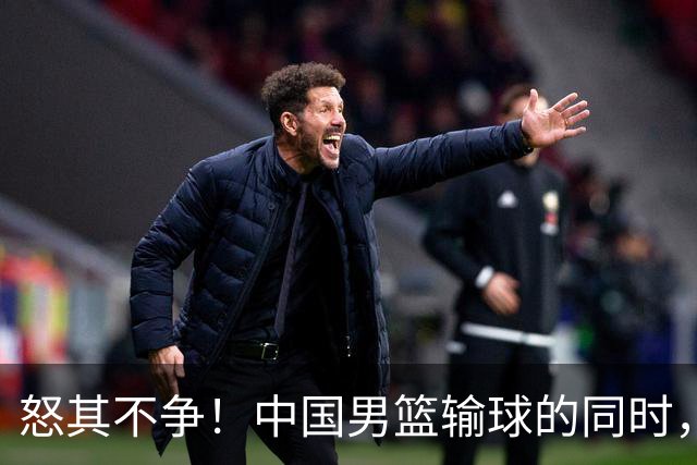怒其不争！中国男篮输球的同时，日本替补席做出哭鼻子的嘲讽动作